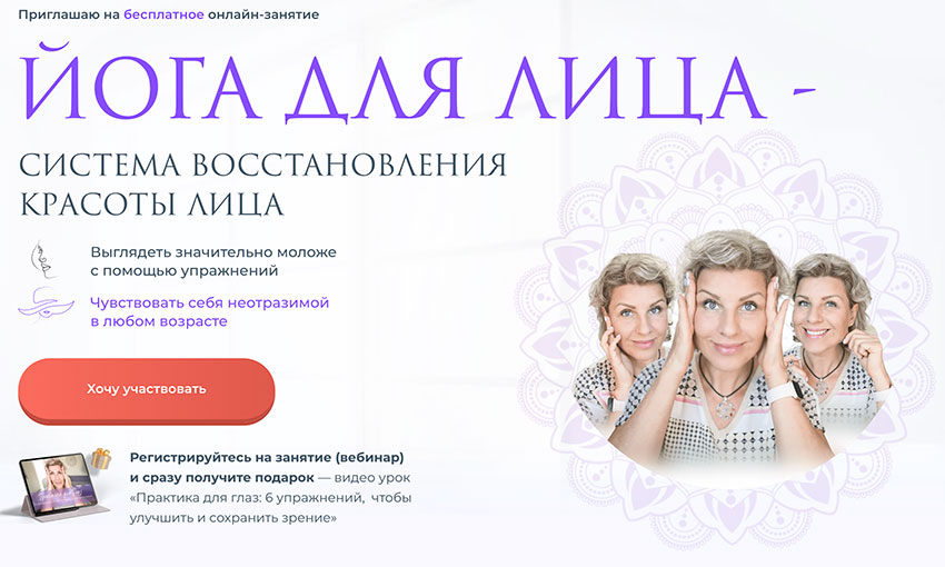 Приглашаю на вебинра Йога для лица